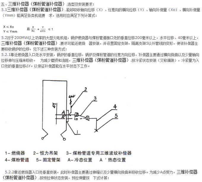 <strong>煤粉管道專(zhuān)用三維補(bǔ)償器技術(shù)參數(shù)一</strong>