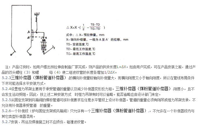 <strong>煤粉管道專(zhuān)用三維補(bǔ)償器技術(shù)參數(shù)一</strong>